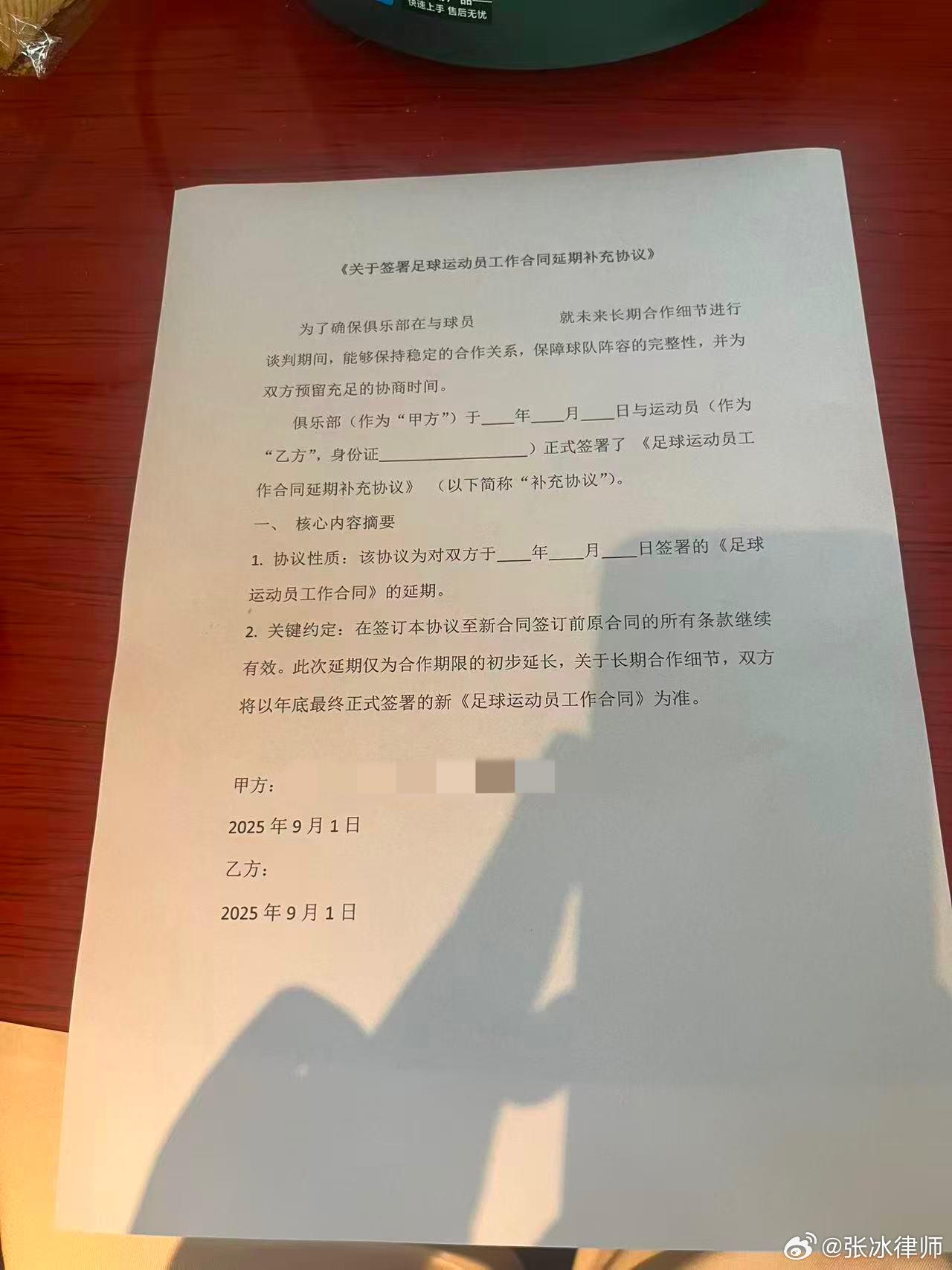 惕工作合同, 并为双方预